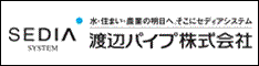 渡辺パイプ株式会社